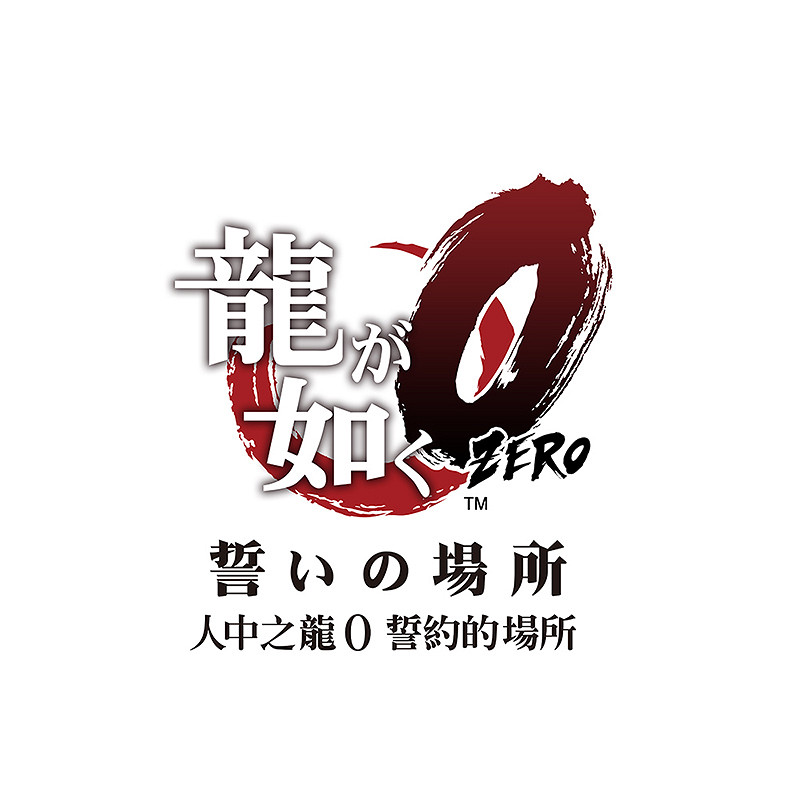 “人中之龍”系列熱門作品限時特惠!精選遊戲《人中之龍8》與《人中之龍0:誓約的場所》大促中! “人中之龍”系列熱門作品限時特惠!精選遊戲《人中之龍8》與《人中之龍0:誓約的場所》大促中!