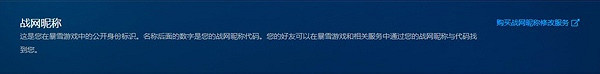 爐石戰記修改遊戲名方法 爐石戰記修改遊戲名方法