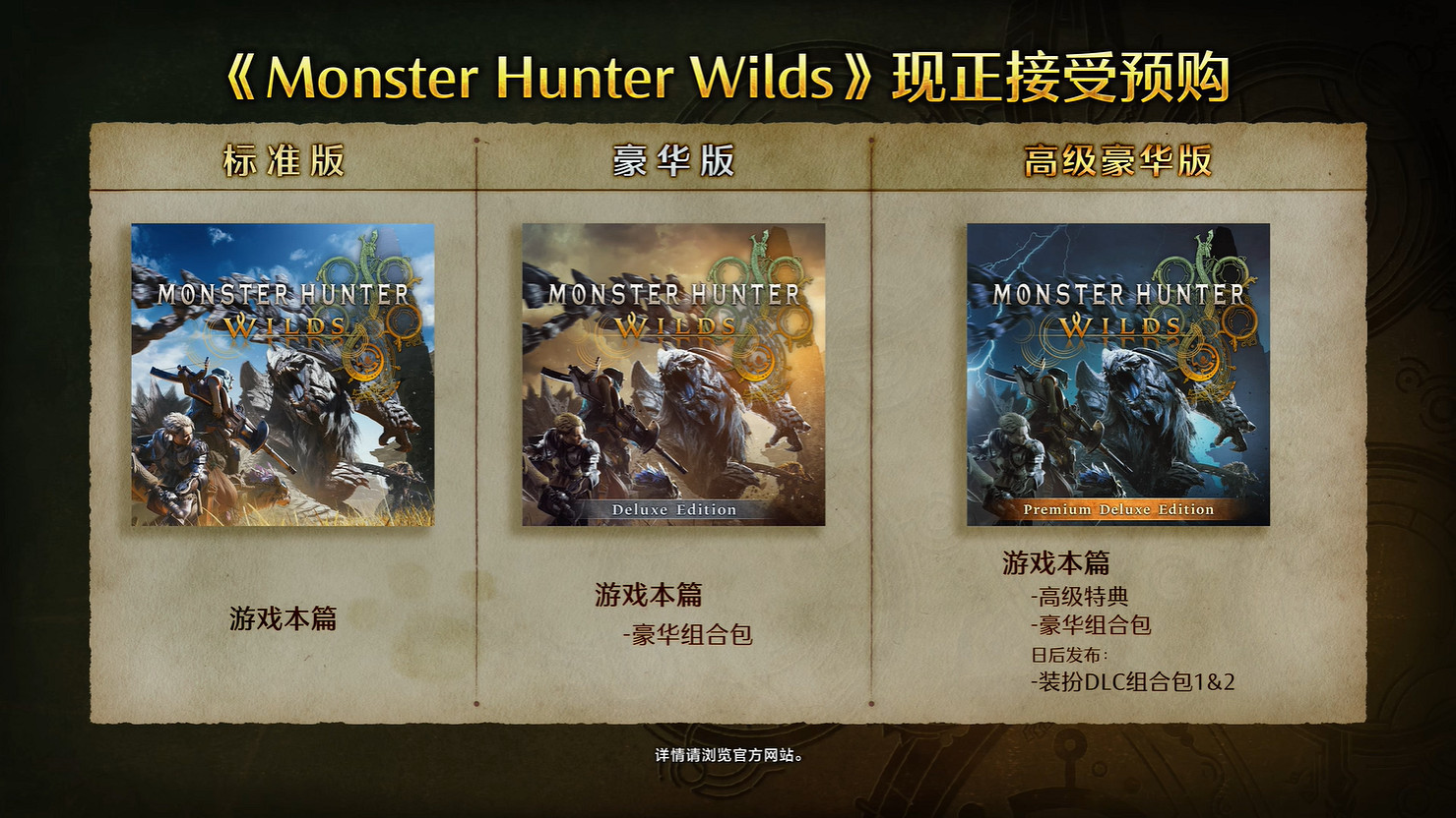 《魔物獵人:荒野》全新宣傳片公開封面怪 發售日! 《魔物獵人:荒野》全新宣傳片公開封面怪 發售日!