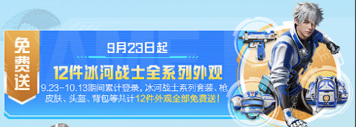 和平精英國慶黃金周福利匯總2024 和平精英國慶黃金周福利匯總2024