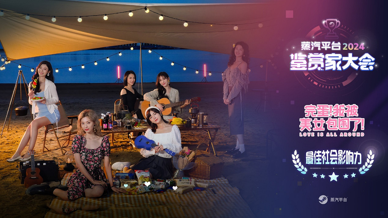 蒸汽平台鑒賞家大會:440餘款遊戲震撼登場 年度獎項公布 蒸汽平台鑒賞家大會:440餘款遊戲震撼登場 年度獎項公布