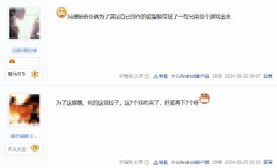 馮驥開公司竟只是為寫歌詞?黑神話只是順帶的餃子! 馮驥開公司竟只是為寫歌詞?黑神話只是順帶的餃子!