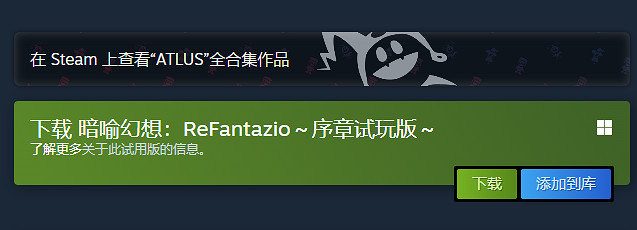 《暗喻幻想：ReFantazio》PC版已開啟試玩！所需59GB