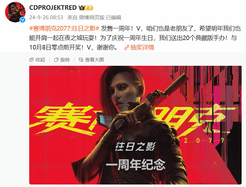 《2077:往日之影》發售一周年!官方抽20個典藏手辦 《2077:往日之影》發售一周年!官方抽20個典藏手辦