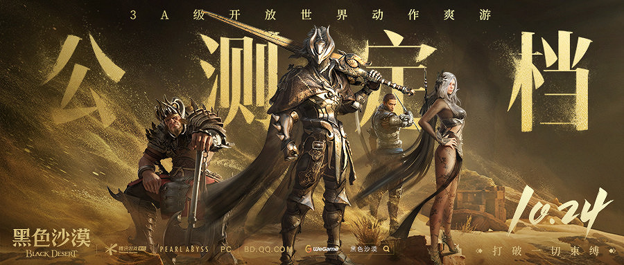 探索無垠,玩法無限,享受不被定義的奇幻人生:《黑色沙漠》中國伺服器即將揚帆啟航 探索無垠,玩法無限,享受不被定義的奇幻人生:《黑色沙漠》中國伺服器即將揚帆啟航