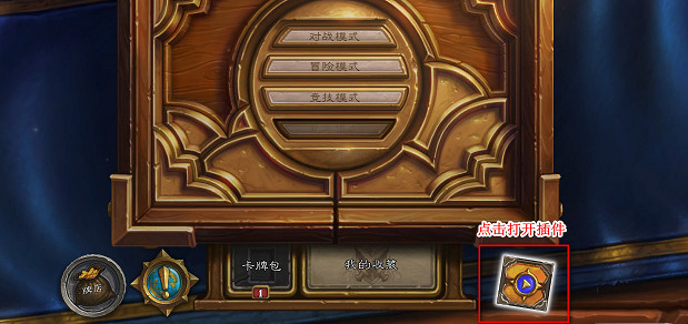 爐石戰記對戰重播查看方法 爐石戰記對戰重播查看方法