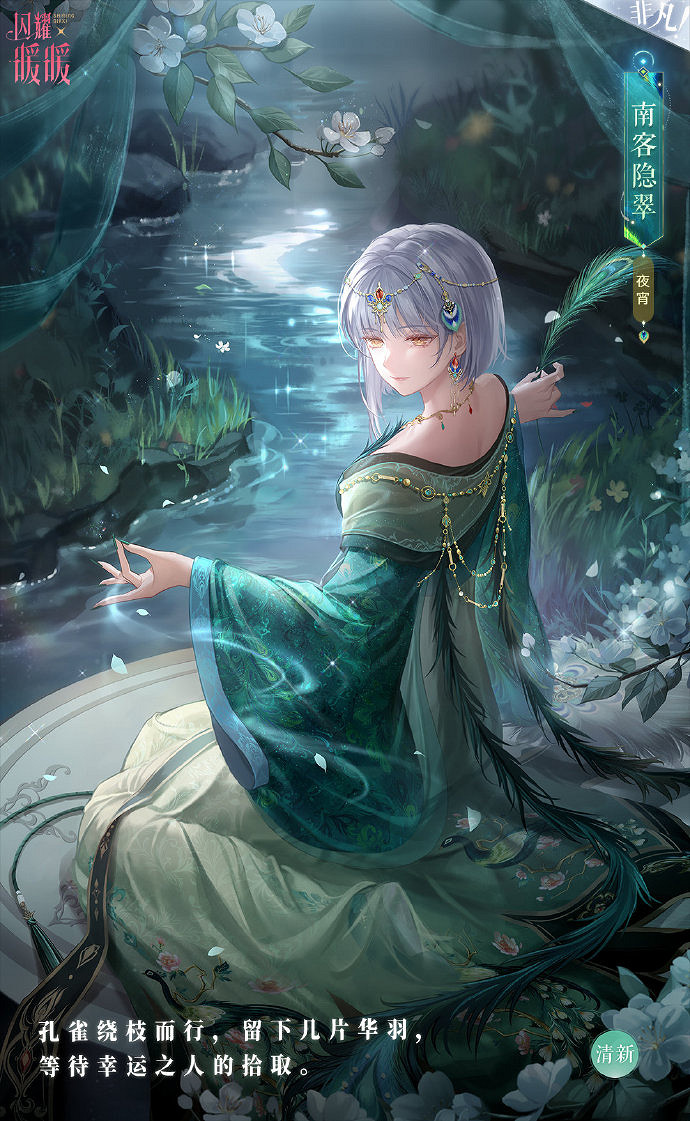 閃耀暖暖南客隱翠時裝獲取方法 閃耀暖暖南客隱翠時裝獲取方法