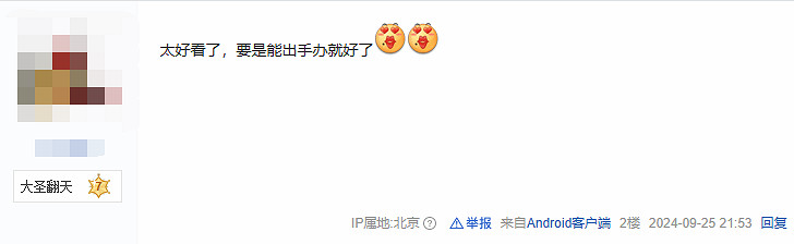 玩家熱議《黑神話》武器原稿:要是能出周邊就太好了 玩家熱議《黑神話》武器原稿:要是能出周邊就太好了