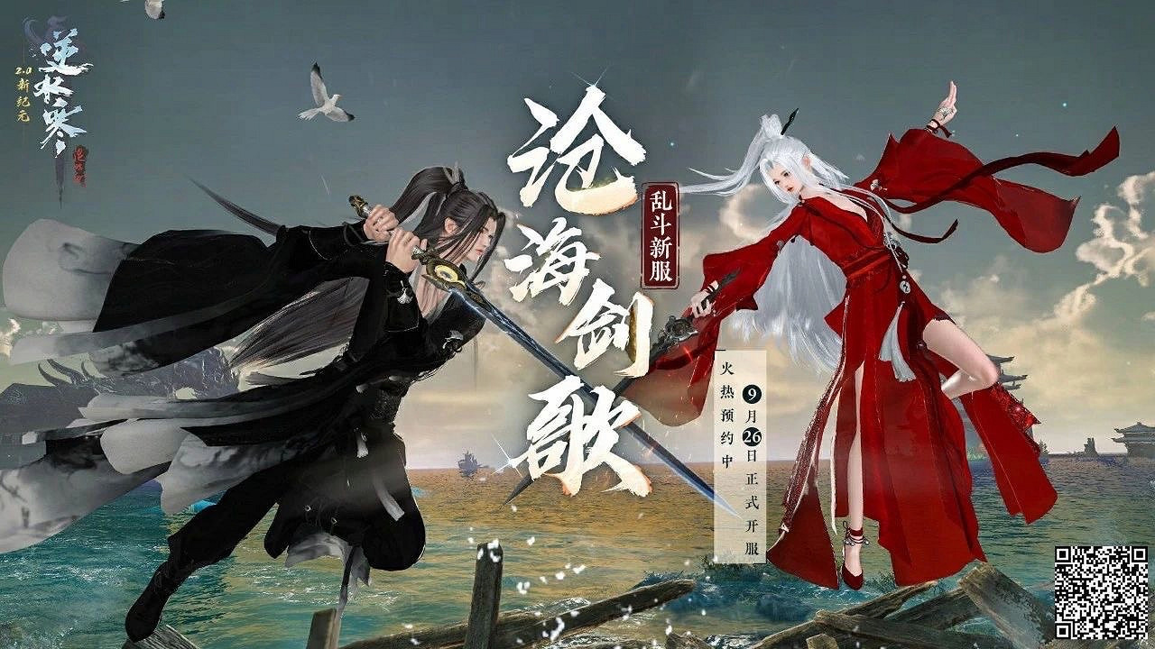 逆水寒秋季版本今日開服,上線免費領奢華時裝,0元複製稀有外觀 逆水寒秋季版本今日開服,上線免費領奢華時裝,0元複製稀有外觀