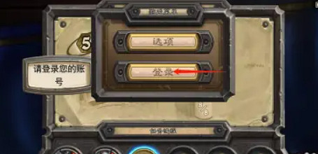 爐石戰記登錄方式 爐石戰記登錄方式