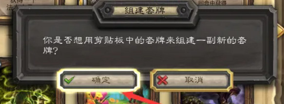 爐石戰記卡組導入方法 爐石戰記卡組導入方法