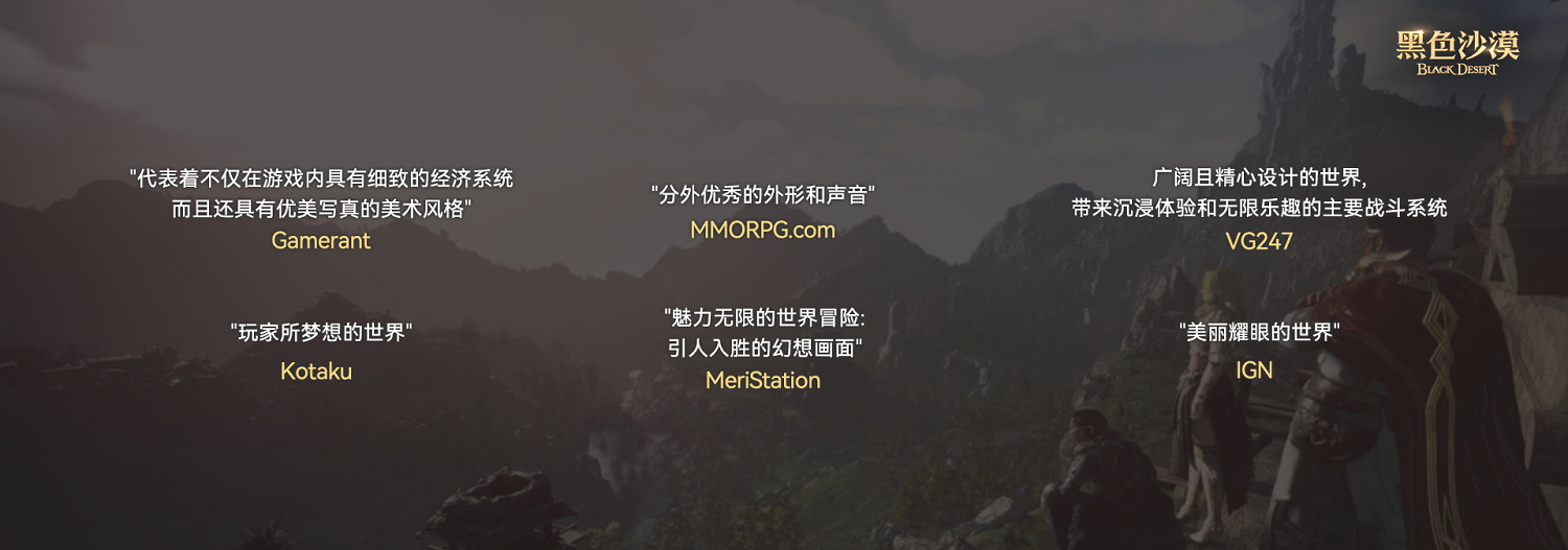 探索無垠,玩法無限,享受不被定義的奇幻人生:《黑色沙漠》中國伺服器即將揚帆啟航 探索無垠,玩法無限,享受不被定義的奇幻人生:《黑色沙漠》中國伺服器即將揚帆啟航