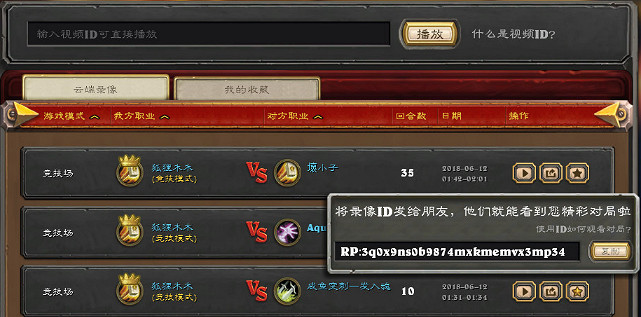 爐石戰記對戰重播查看方法 爐石戰記對戰重播查看方法