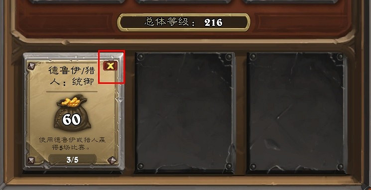 爐石戰記放棄任務方法 爐石戰記放棄任務方法