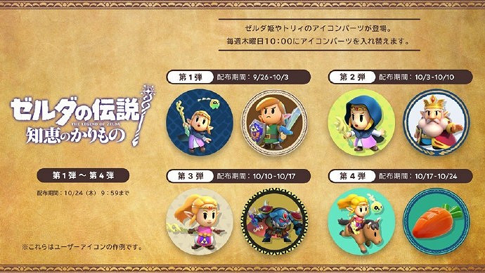 《塞爾達傳說:智慧的再現》“公主通緝令”手提袋發布！