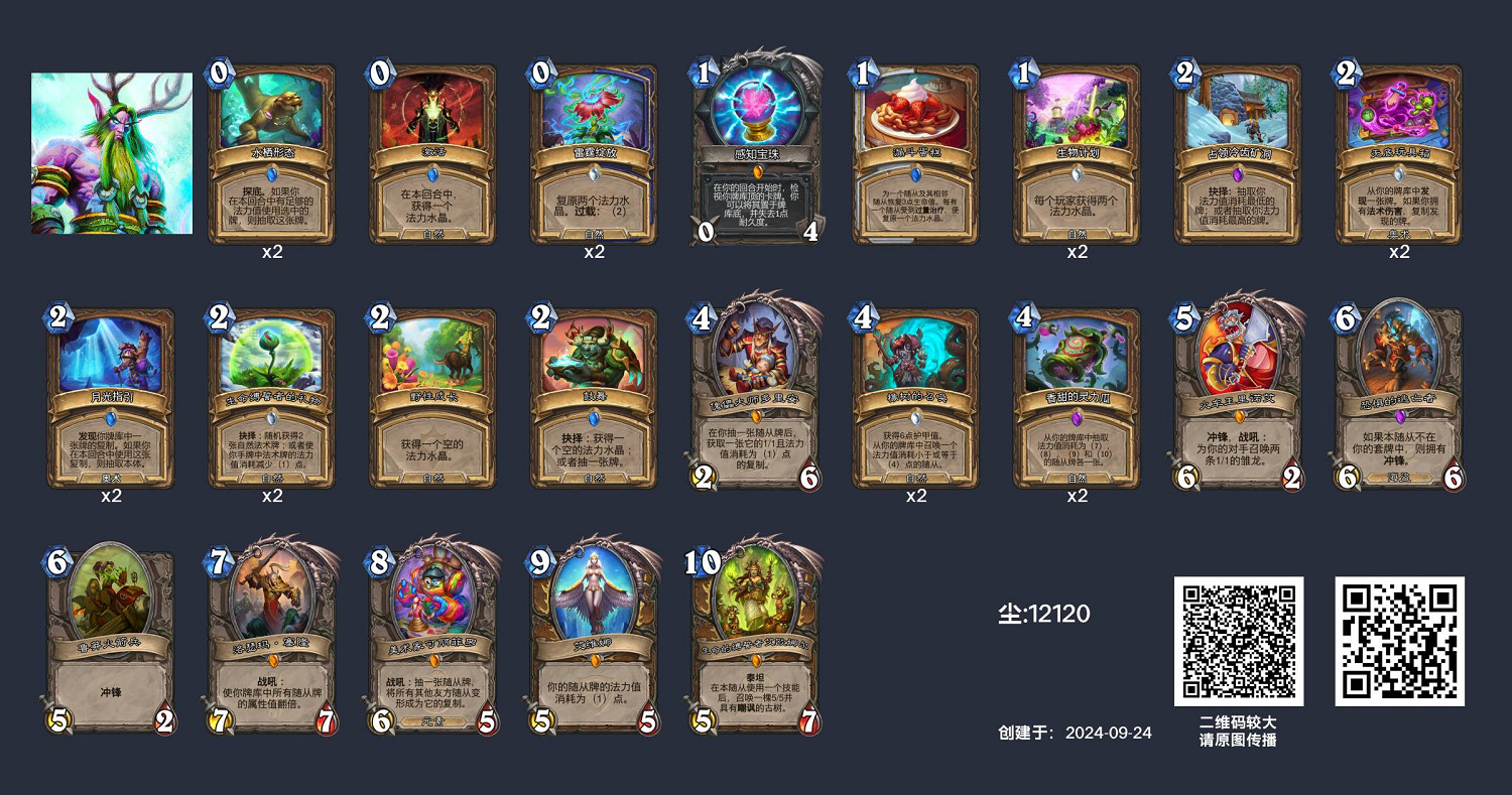 爐石戰記狂野衝鋒德卡組推薦 爐石戰記狂野衝鋒德卡組推薦