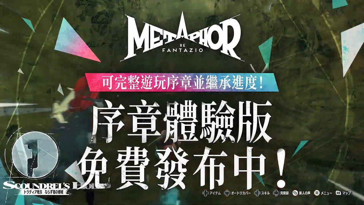 《暗喻幻想:ReFantazio》TGS 2024宣傳片公開! 《暗喻幻想:ReFantazio》TGS 2024宣傳片公開!