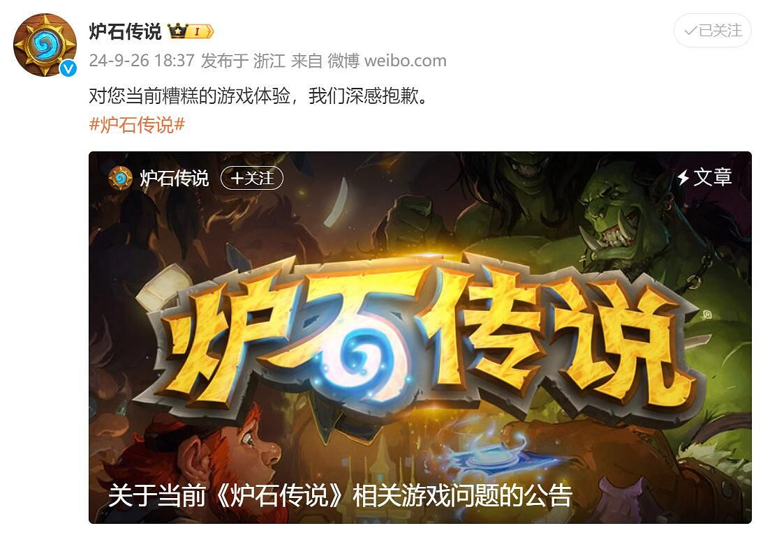 《爐石戰記》鄭重致歉:正在努力修復 會給予玩家補償 《爐石戰記》鄭重致歉:正在努力修復 會給予玩家補償