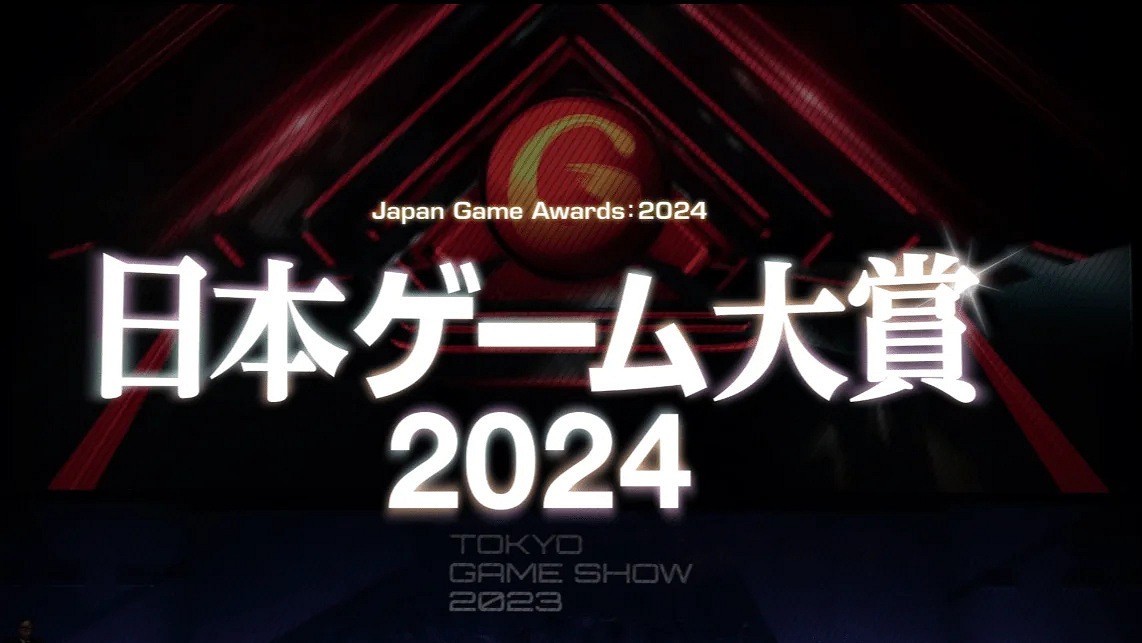 《塞爾達傳說:王國之淚》獲日本遊戲大獎2024大獎 《塞爾達傳說:王國之淚》獲日本遊戲大獎2024大獎