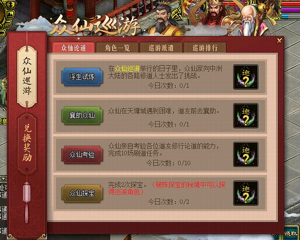 金秋頌國，眾仙巡遊!《問道》電腦版新活動喜迎國慶!