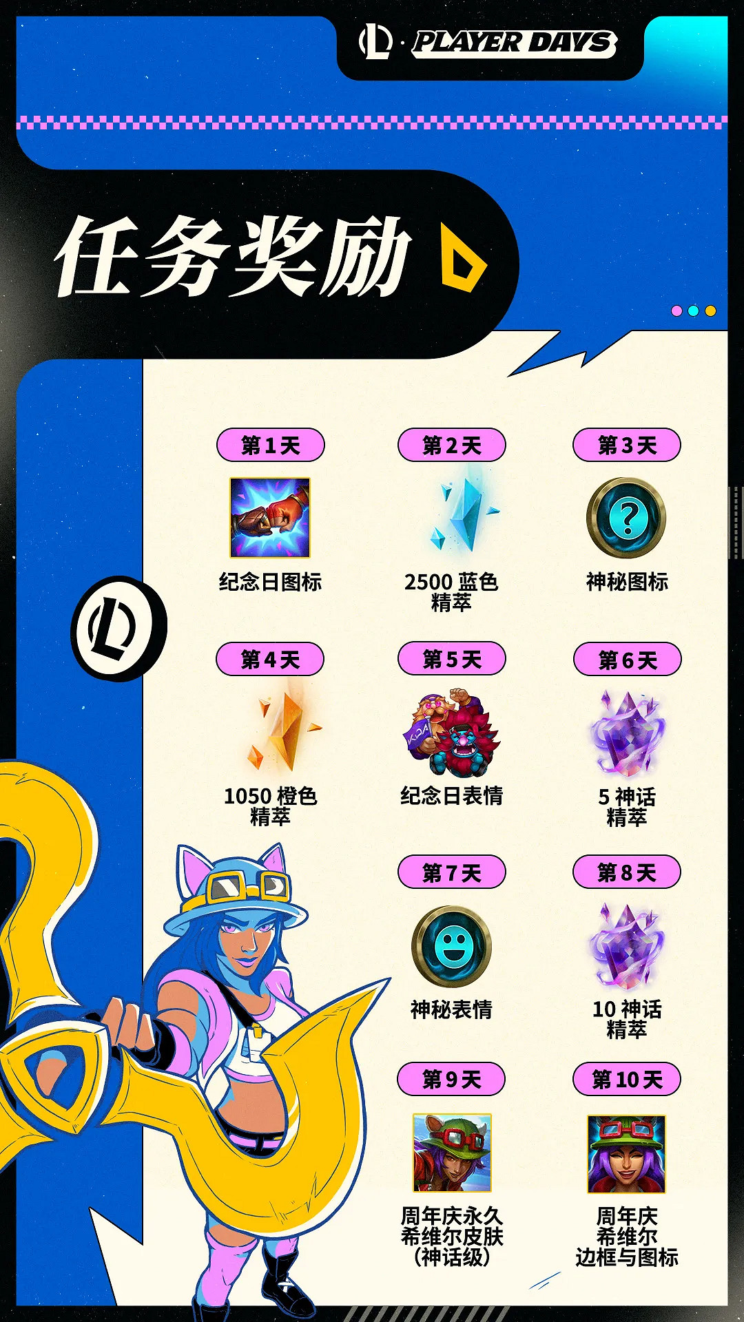 《英雄聯盟》2024玩家日活動皮膚原畫一覽 《英雄聯盟》2024玩家日活動皮膚原畫一覽