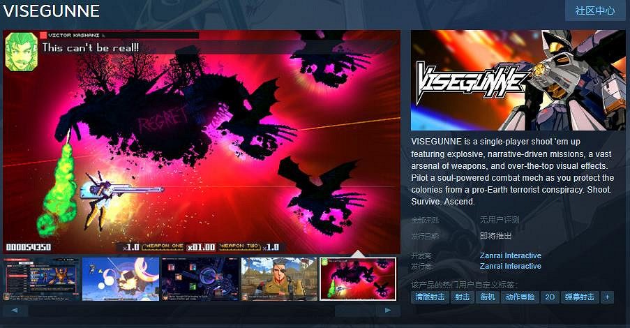 《VISEGUNNE》Steam頁面開放 發行日期待定