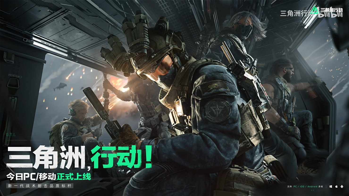 軍事射擊新作《三角洲行動》今日上線PC端 移動端！