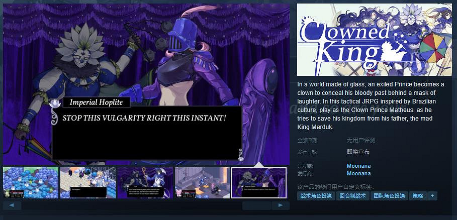 戰術奇幻JRPG《Clowned King》Steam頁面開放 發行日期待定