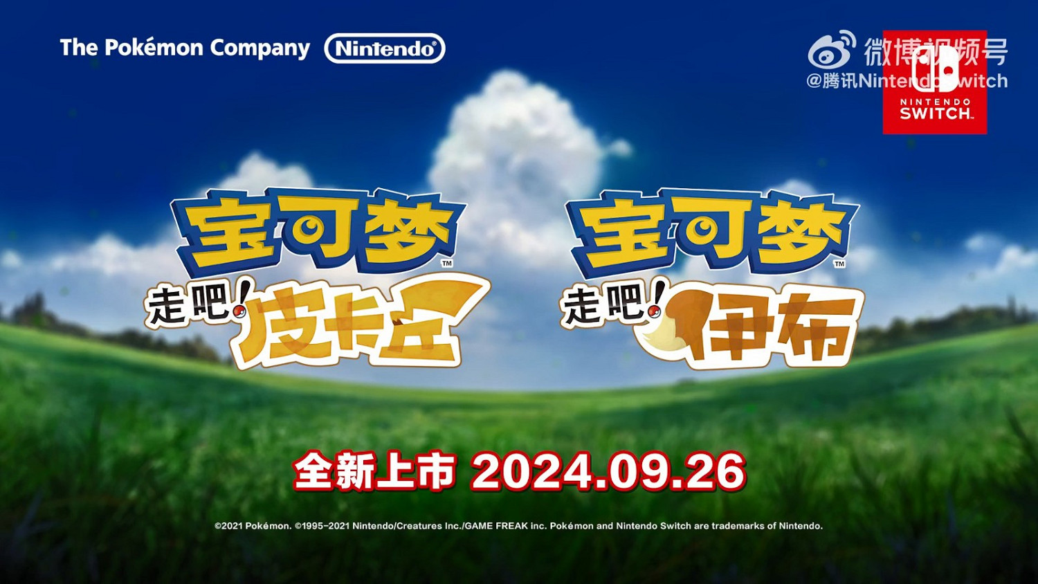 《寶可夢 走吧!皮卡丘/伊布》登陸國行Switch 定價299元 《寶可夢 走吧!皮卡丘/伊布》登陸國行Switch 定價299元