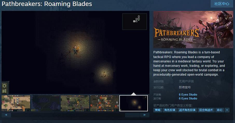 《路途開拓者：流浪之刃》Steam頁面 發售日待定