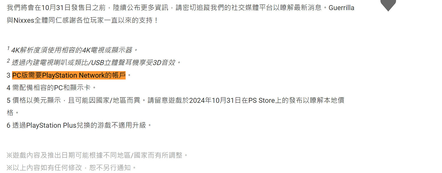 執迷不悟？PC《地平線：零之曙光復刻版》仍需綁定PSN