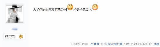 馮驥開公司竟只是為寫歌詞?黑神話只是順帶的餃子! 馮驥開公司竟只是為寫歌詞?黑神話只是順帶的餃子!