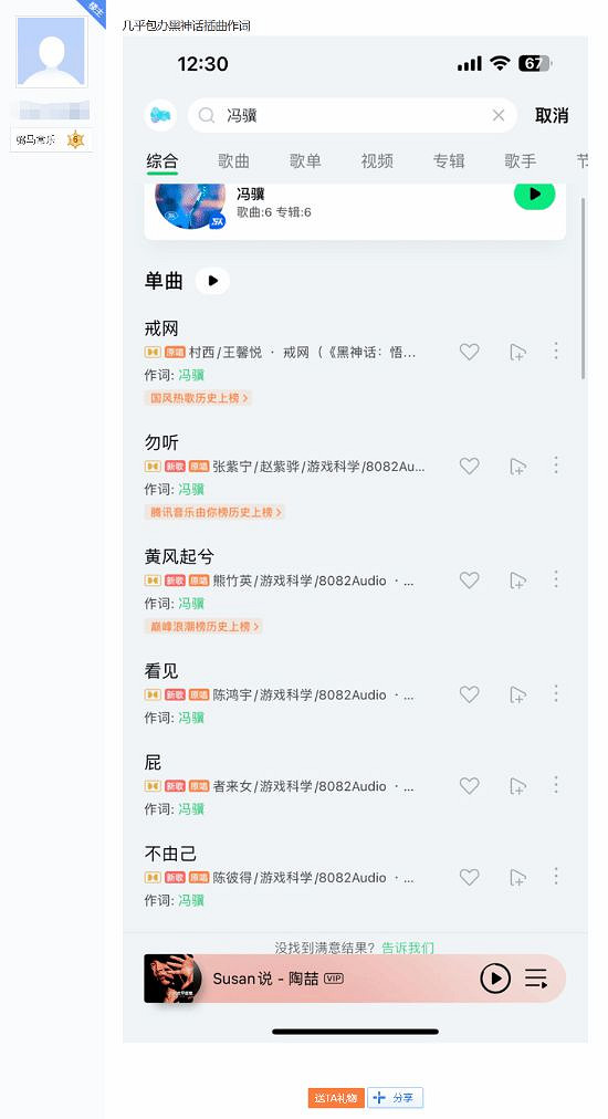 馮驥開公司竟只是為寫歌詞?黑神話只是順帶的餃子! 馮驥開公司竟只是為寫歌詞?黑神話只是順帶的餃子!