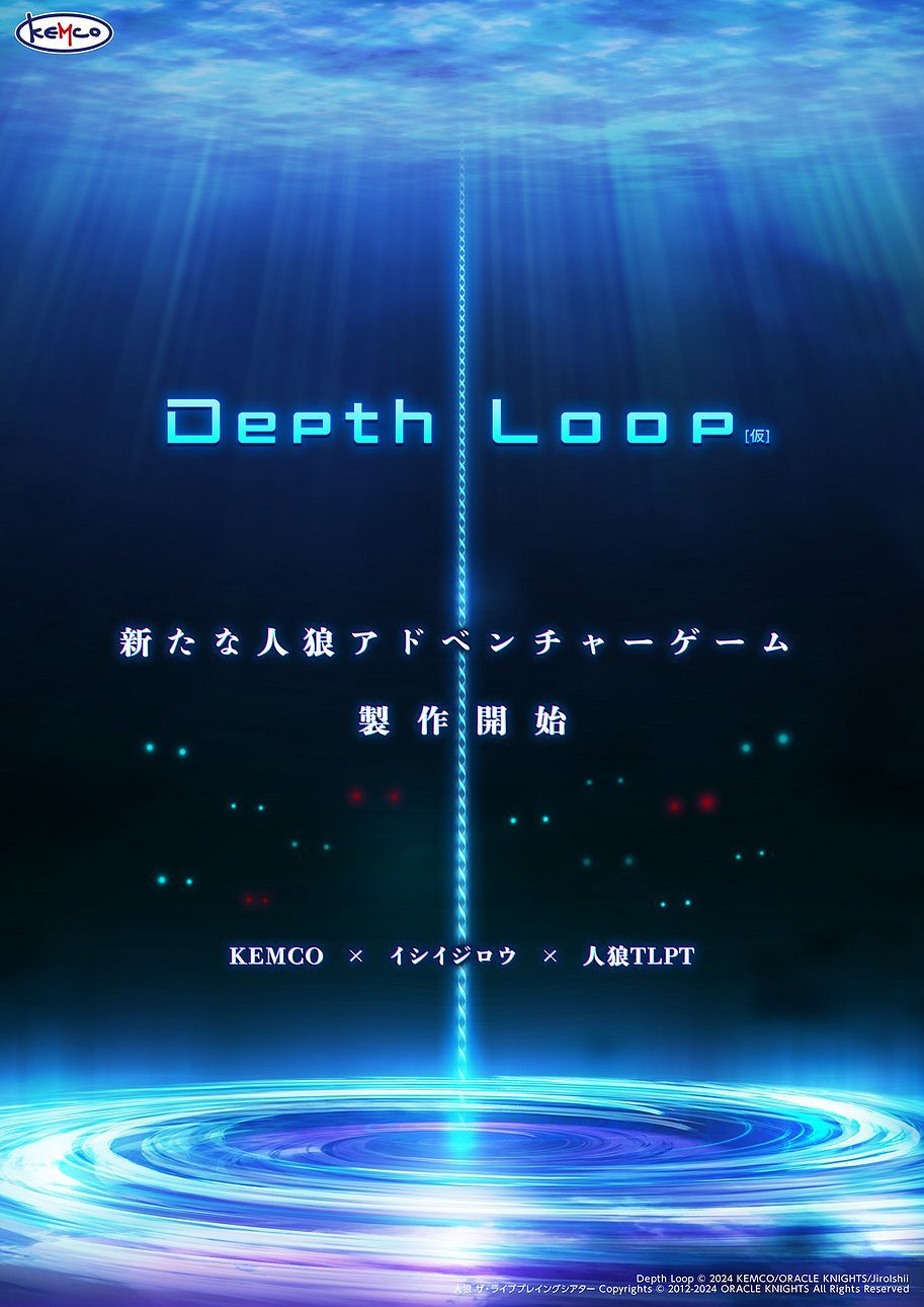 《人狼村之謎》開發商新作《Depth Loop》公開! 《人狼村之謎》開發商新作《Depth Loop》公開!