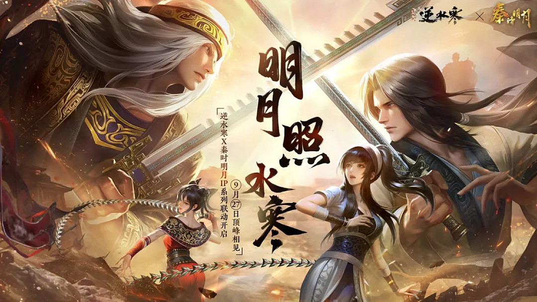 逆水寒國慶歡樂版本：寒式2v4非對稱競技玩法和史詩級挑戰副本上線