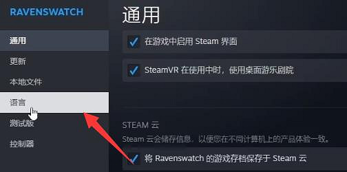 《鴉衛奇旅》設定中文方法
