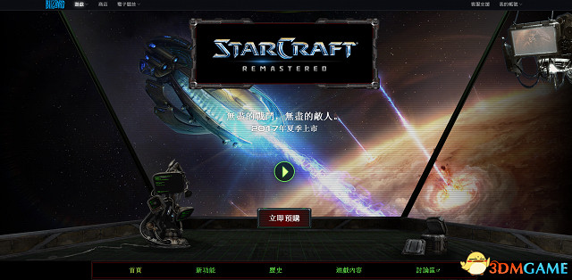 星海爭霸重製版官網地址一覽 官網地址在哪 星海爭霸重製版官網地址一覽 官網地址在哪