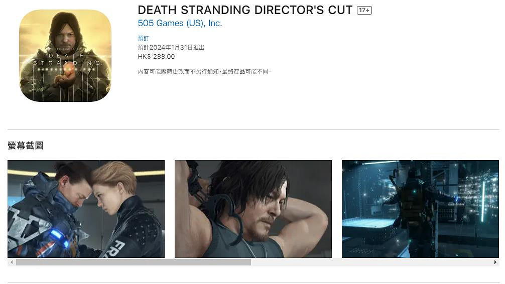 IOS版《死亡擱淺：導演剪輯版》官方宣傳延期 明年年初發售