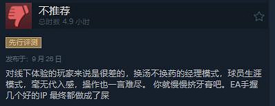 《EA Sports FC 25》正式上線Steam 評價“褒貶不一” 《EA Sports FC 25》正式上線Steam 評價“褒貶不一”