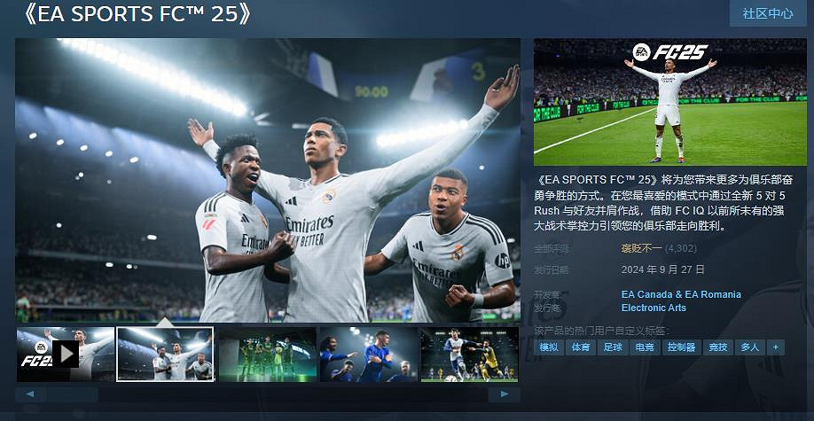 《EA Sports FC 25》正式上線Steam 評價“褒貶不一” 《EA Sports FC 25》正式上線Steam 評價“褒貶不一”