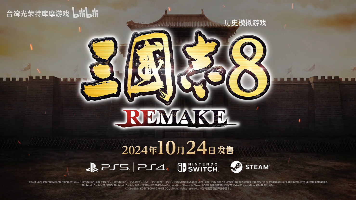 《三國志8重製版》第二彈宣傳片公開!10月正式發售 《三國志8重製版》第二彈宣傳片公開!10月正式發售