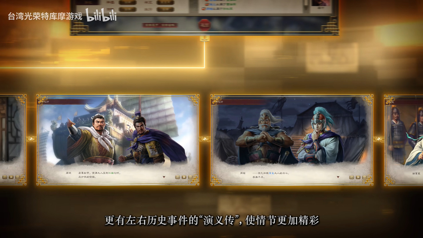 《三國志8重製版》第二彈宣傳片公開!10月正式發售 《三國志8重製版》第二彈宣傳片公開!10月正式發售