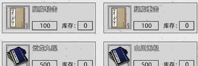 《刀劍江湖路》武館出售武學一覽 《刀劍江湖路》武館出售武學一覽