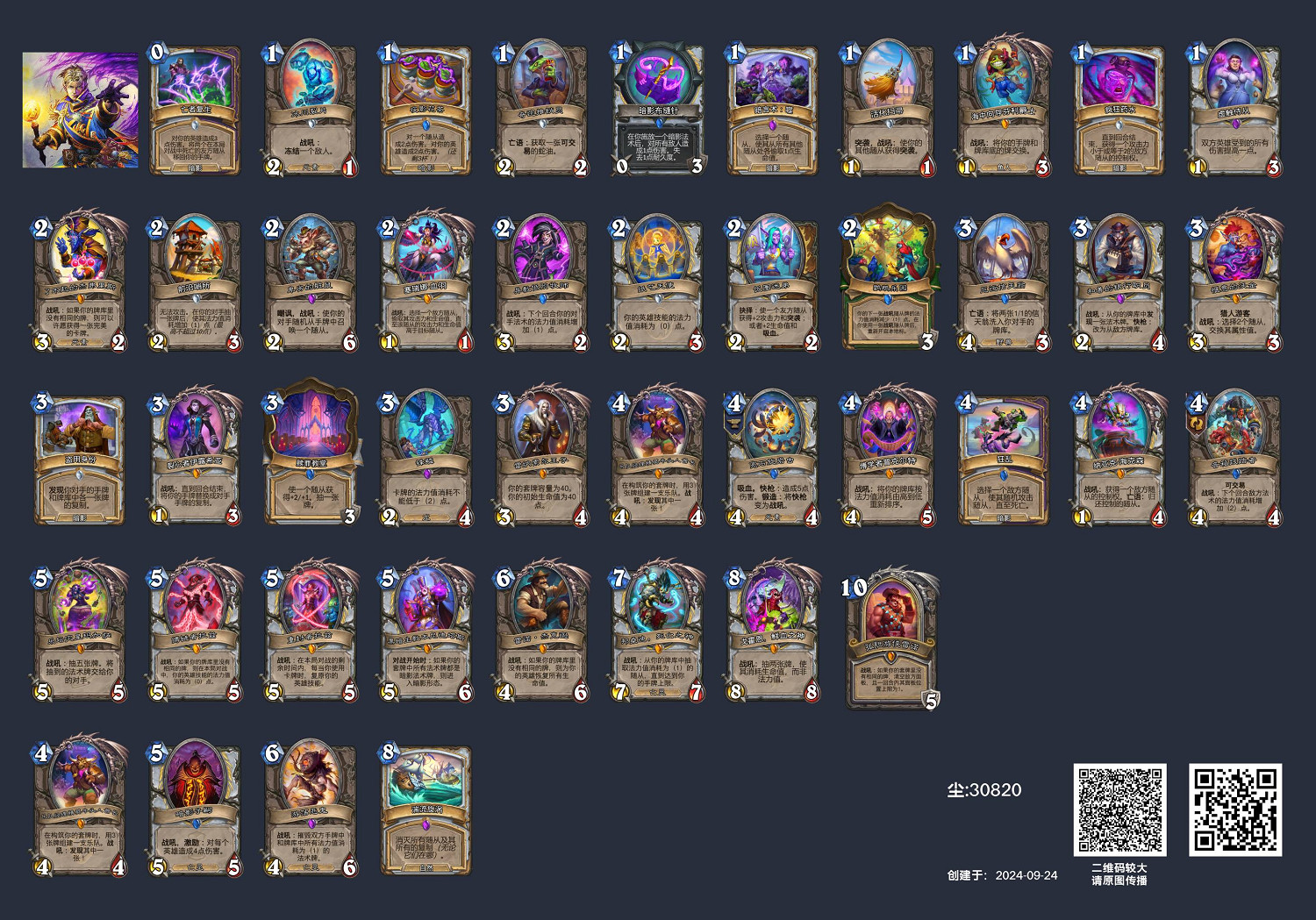 爐石戰記狂野暗牧卡組推薦