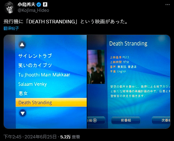 小島秀夫分享尬事 飛機上發現《死亡擱淺》山寨電影 小島秀夫分享尬事 飛機上發現《死亡擱淺》山寨電影