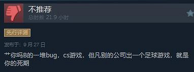 《EA Sports FC 25》正式上線Steam 評價“褒貶不一” 《EA Sports FC 25》正式上線Steam 評價“褒貶不一”