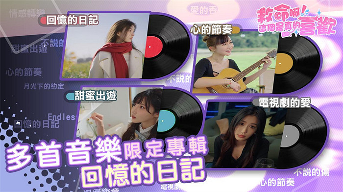 沉浸式真人美女戀愛互動《這個是真的喜歡!》定檔10月18日! 沉浸式真人美女戀愛互動《這個是真的喜歡!》定檔10月18日!