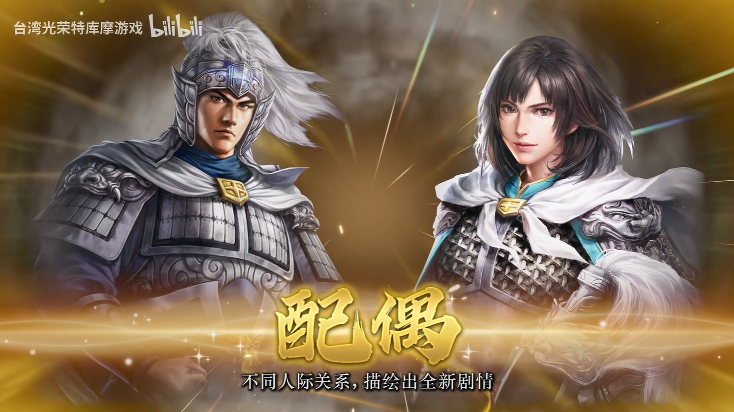 《三國志8重製版》第二彈宣傳片公開!10月正式發售 《三國志8重製版》第二彈宣傳片公開!10月正式發售