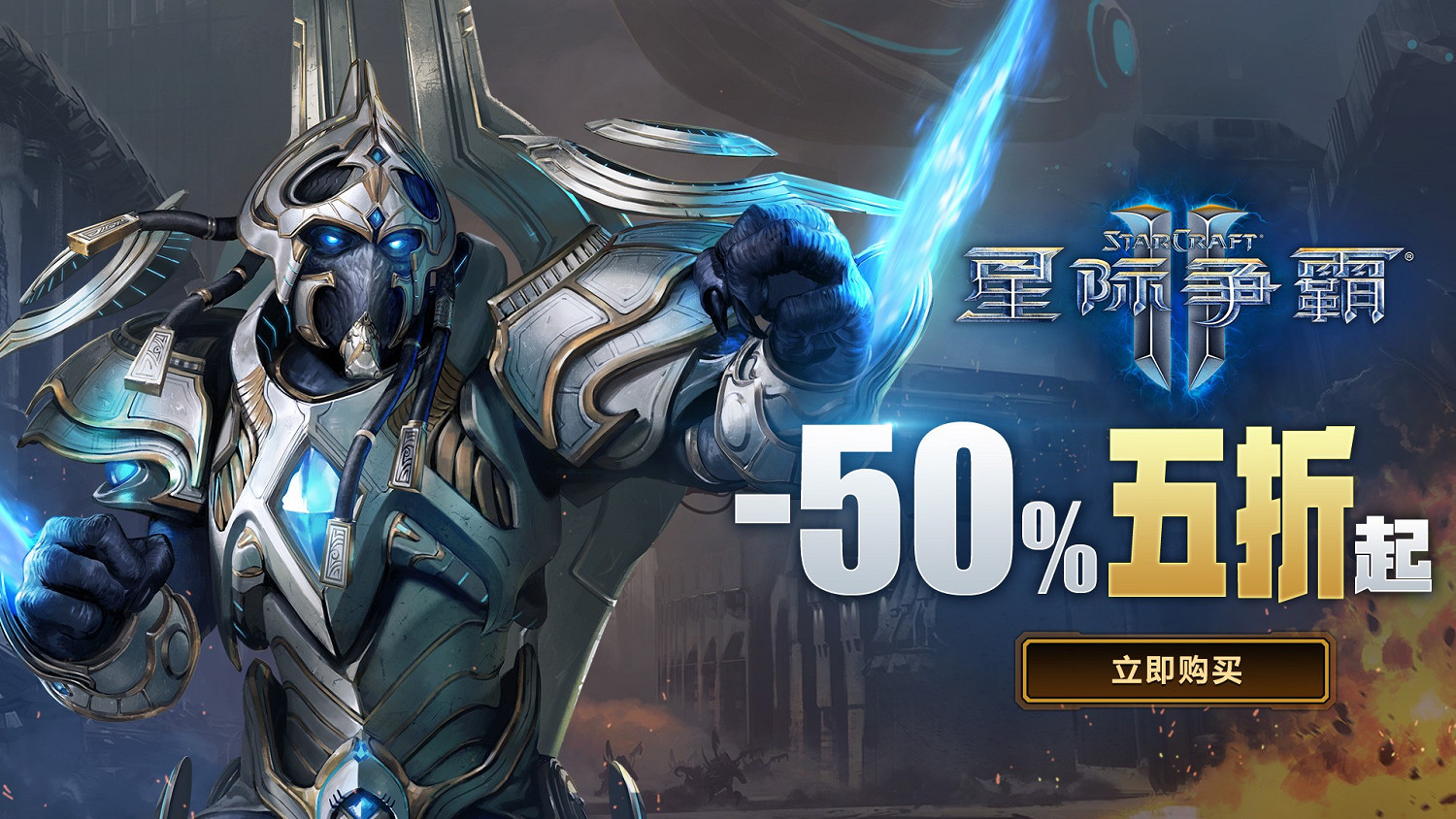 2020暴雪打折季《星海爭霸》促銷開啟 打折力度大 2020暴雪打折季《星海爭霸》促銷開啟 打折力度大