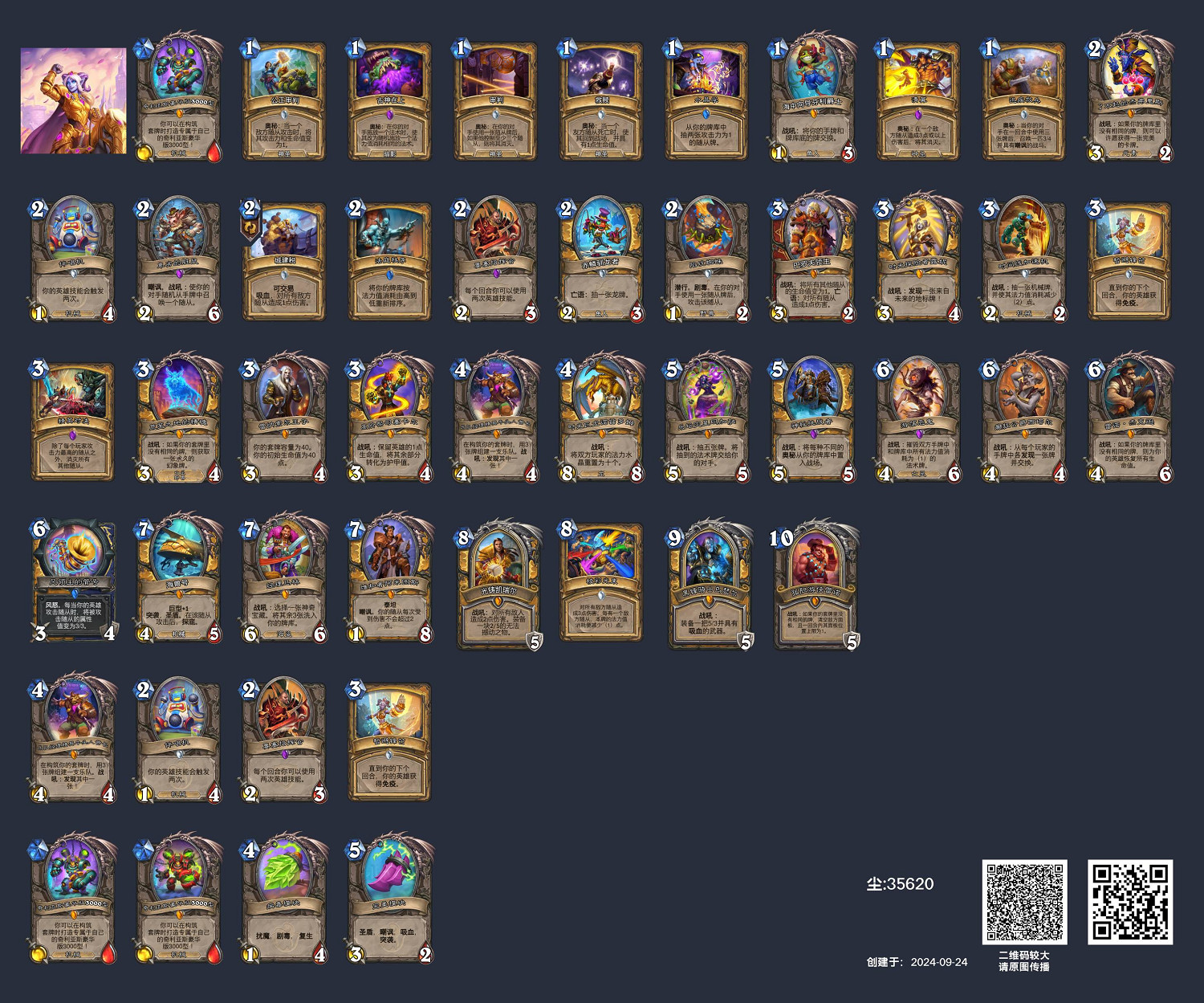 爐石戰記狂野天啟騎卡組推薦